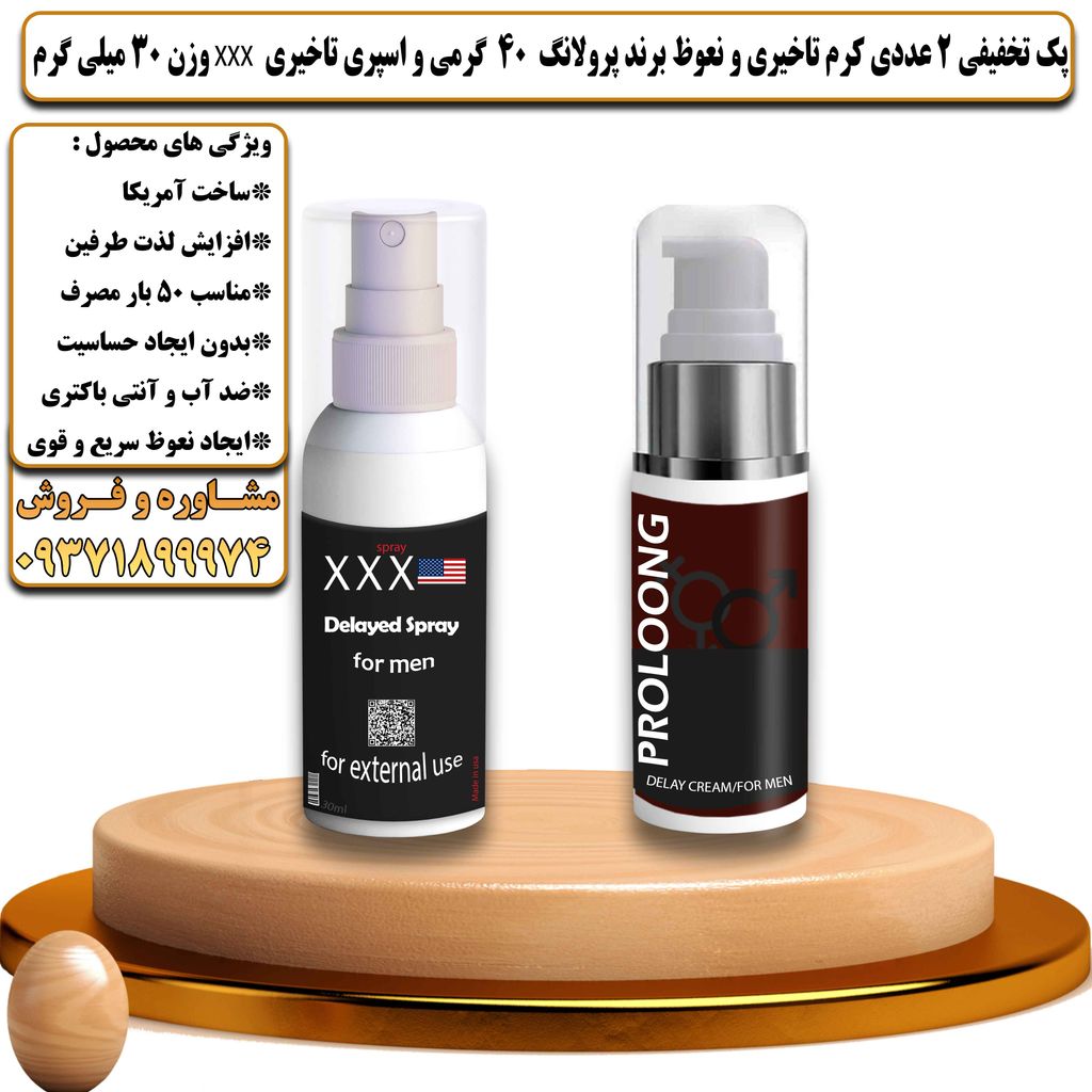 پک تخفیفی 2 عددی کرم تاخیری و نعوظ برند پرولانگ 40 گرمی و اسپری تاخیری سه ایکس وزن 30 میلی گرم - تیکوپلاس Prolong 40g Cream & Xxx Spray Discount Pack