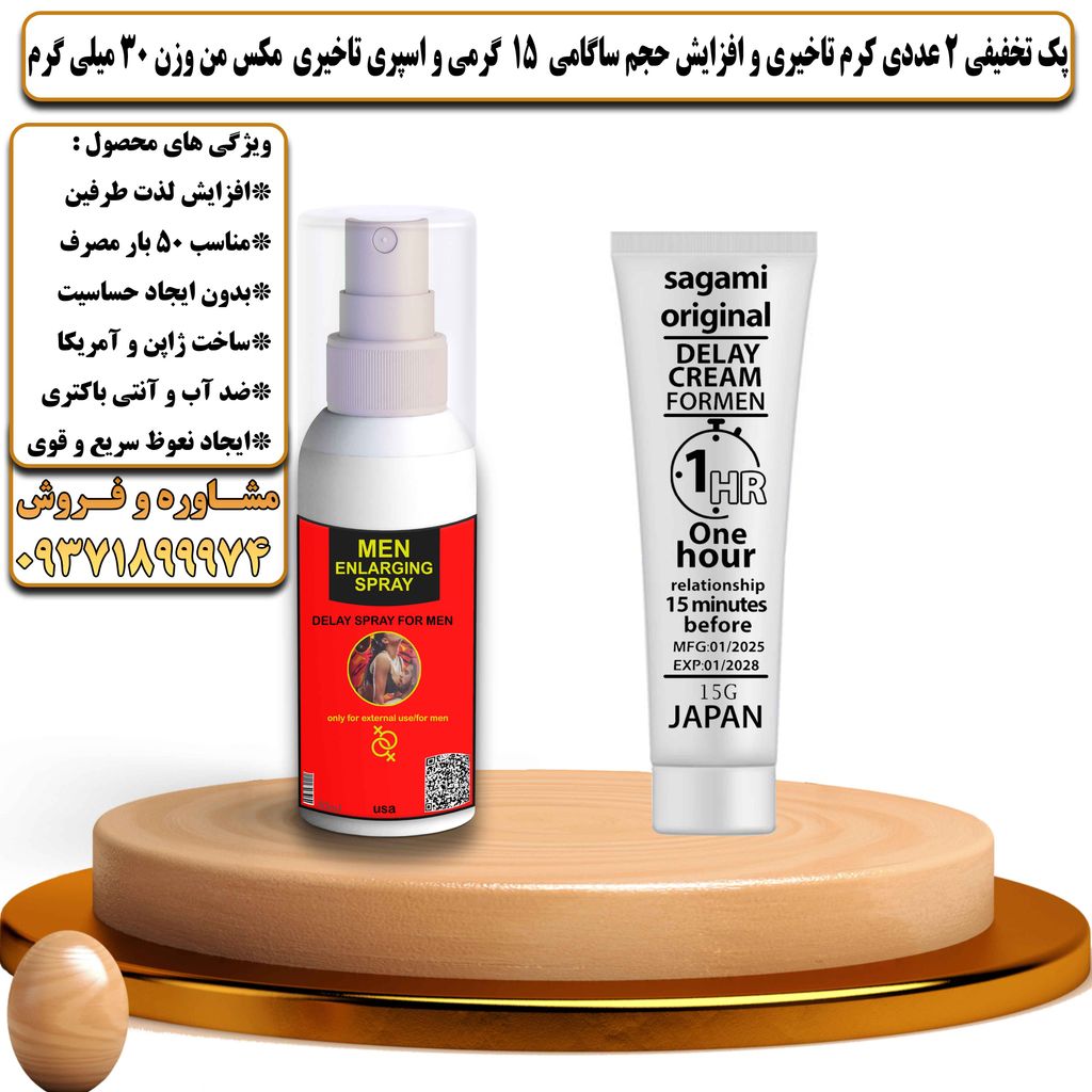 پک تخفیفی 2 عددی کرم تاخیری و افزایش حجم ساگامی 15 گرمی و اسپری تاخیری مکس من وزن 30 میلی گرم - تیکوپلاس Sagami 15g Cream & Maxman Spray Discount Pack