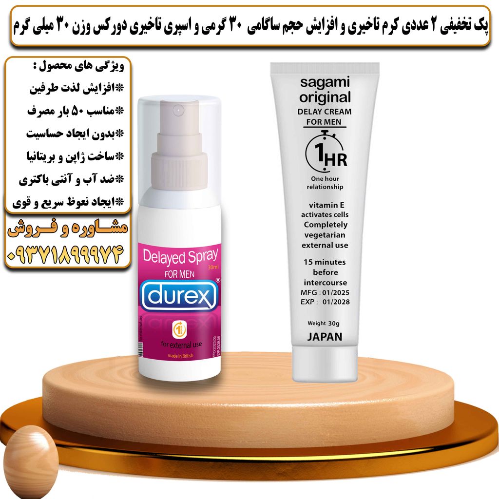 پک تخفیفی 2 عددی کرم تاخیری و افزایش حجم ساگامی 30 گرمی و اسپری تاخیری دورکس وزن 30 میلی گرم - تیکوپلاس Sagami 30g Cream & Durex Spray Discount Pack
