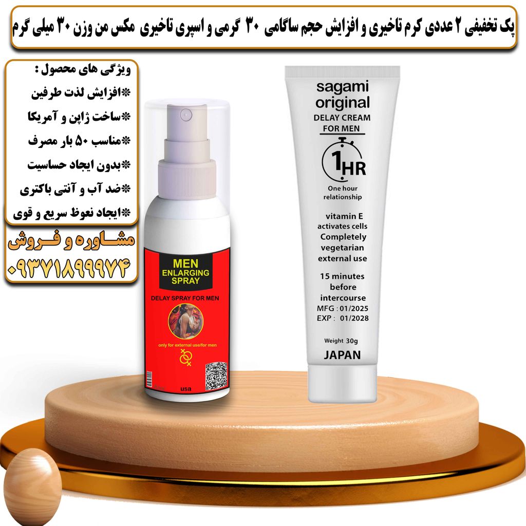 پک تخفیفی 2 عددی کرم تاخیری و افزایش حجم ساگامی 30 گرمی و اسپری تاخیری مکس من وزن 30 میلی گرم - تیکوپلاس Sagami 30g Cream & Maxman Spray Discount Pack