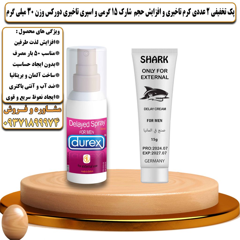 پک تخفیفی 2 عددی کرم تاخیری و افزایش حجم شارک 15 گرمی و اسپری تاخیری دورکس وزن 30 میلی گرم - تیکوپلاس Shark 15g Cream & Durex Spray Discount Pack