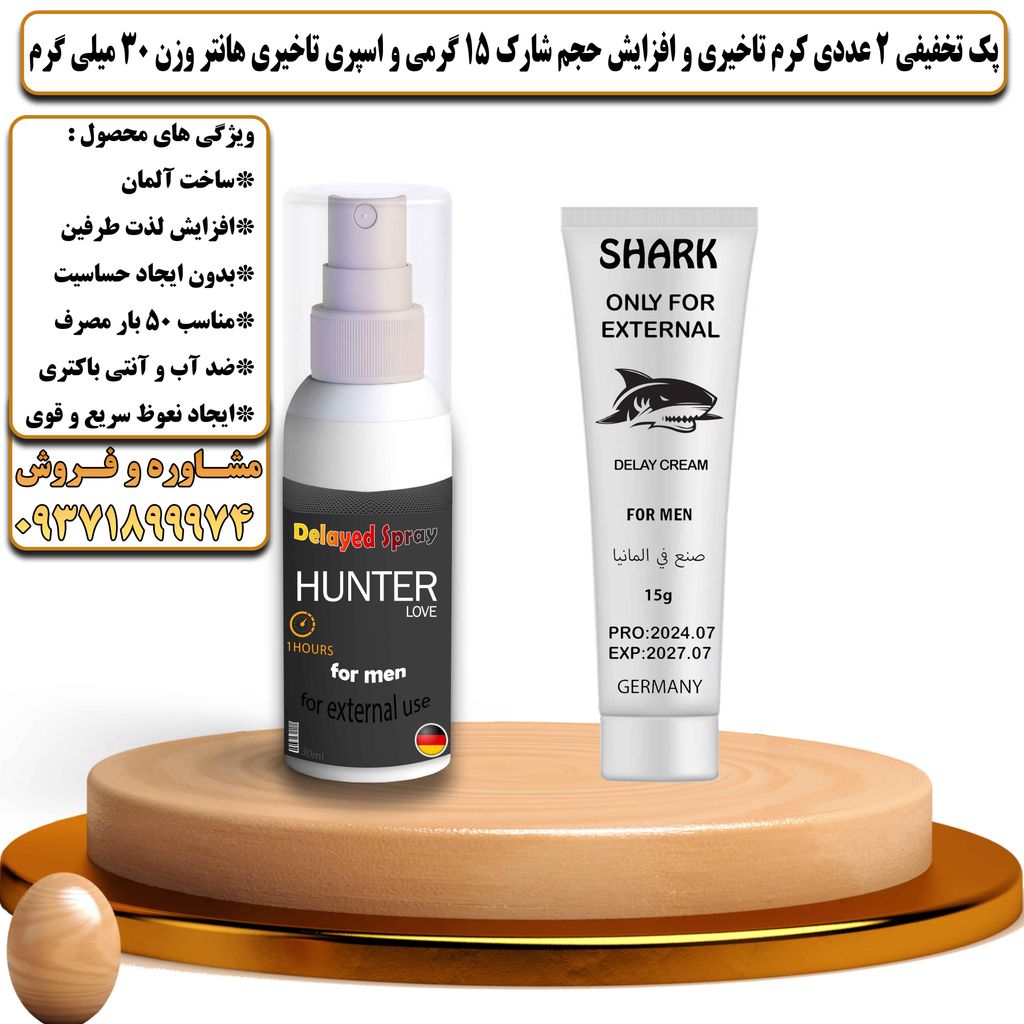 پک تخفیفی 2 عددی کرم تاخیری و افزایش حجم شارک 15 گرمی و اسپری تاخیری هانتر وزن 30 میلی گرم - تیکوپلاس Shark 15g Cream & Hunter Spray Discount Pack