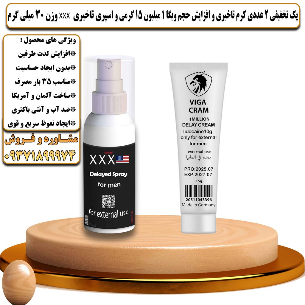 پک تخفیفی 2 عددی کرم تاخیری و افزایش حجم ویگا 1 میلیون 15 گرمی و اسپری تاخیری سه ایکس وزن 30 میلی گرم - تیکوپلاس Viga 1m 15g Cream & Spray Xxx Discount Pack