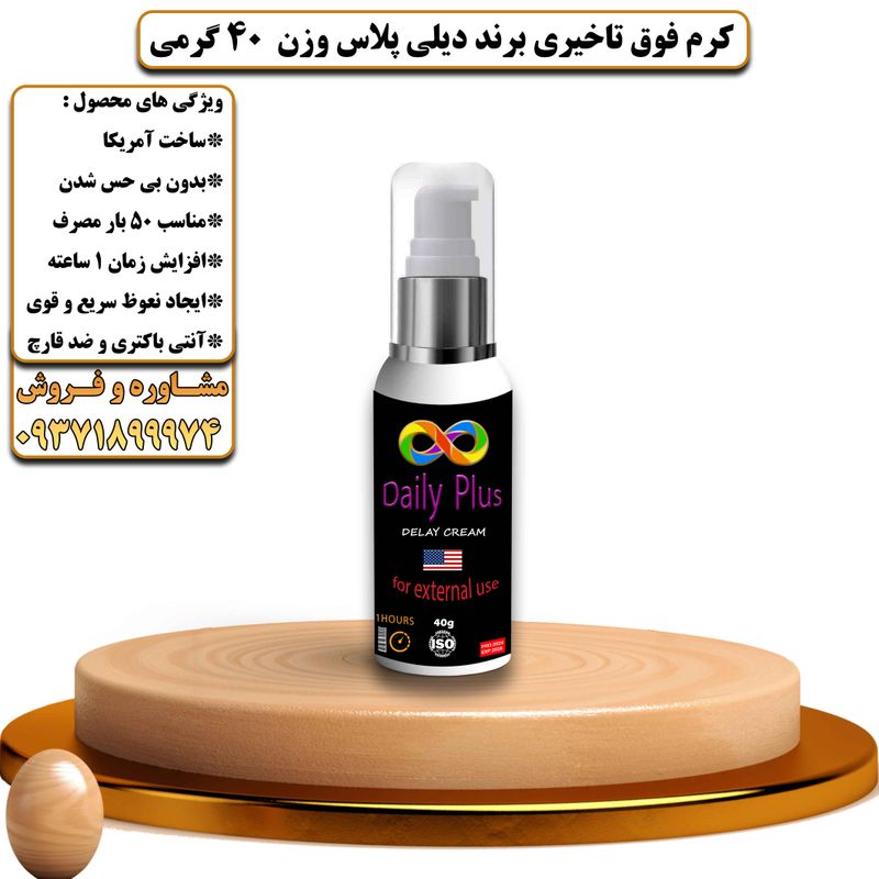 کرم فوق تاخیری برند دیلی پلاس وزن 40 گرمی - تیکوپلاس Dailyplus Delay Cream