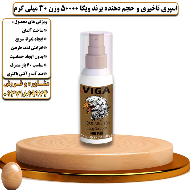 اسپری تاخیری و حجم دهنده برند ویگا 50000 وزن 30 میلی گرم - تیکوپلاس Viga 50000 Delay Spray 30ML