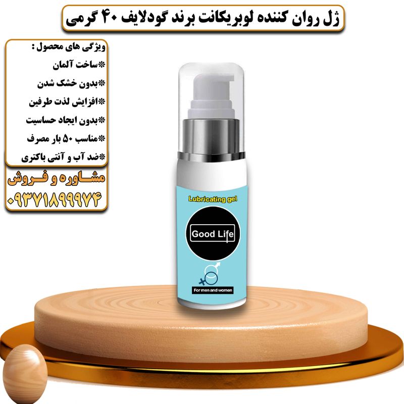 ژل روان کننده لوبریکانت برند گودلایف 40 گرمی - تیکوپلاس Goodlife Lubricant