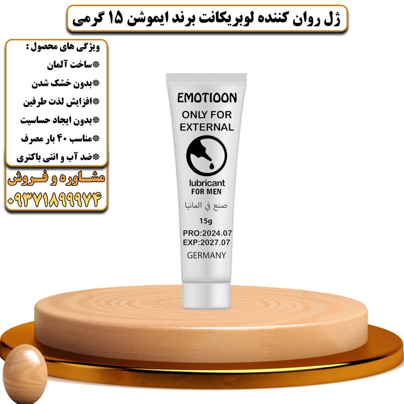 ژل روان کننده لوبریکانت برند ایموشن 15 گرمی - تیکوپلاس Emotioon Lubricant
