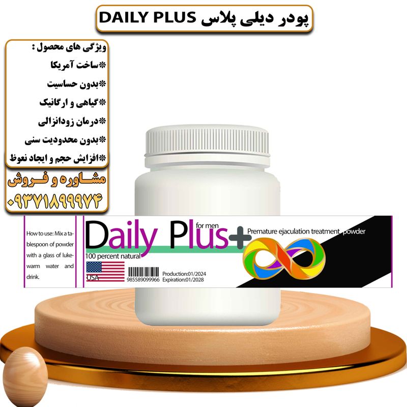 پودر گیاهی دیلی پلاس Dailyplus - تیکوپلاس 