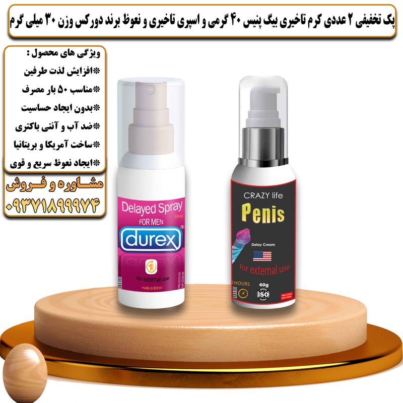 پک تخفیفی 2 عددی کرم تاخیری بیگ پنیس 40 گرمی و اسپری تاخیری و نعوظ دورکس وزن 30 میلی گرم - تیکوپلاس Bigpenis Cream & Durex Spray Discount Pack