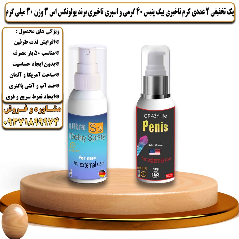 پک تخفیفی 2 عددی کرم تاخیری بیگ پنیس 40 گرمی و اسپری تاخیری پولونکس اس 3 وزن 30 میلی گرم - تیکوپلاس Bigpenis Cream & Polonex S3 Spray Discount Pack