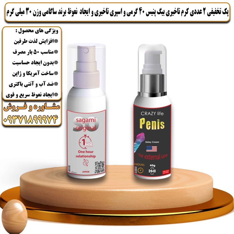 پک تخفیفی 2 عددی کرم تاخیری بیگ پنیس 40 گرمی و اسپری تاخیری ساگامی وزن 30 میلی گرم - تیکوپلاس Bigpenis Cream & Sagami Spray Discount Pack