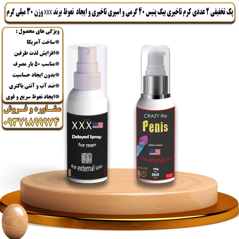 پک تخفیفی 2 عددی کرم تاخیری بیگ پنیس 40 گرمی و اسپری تاخیری سه ایکس وزن 30 میلی گرم - تیکوپلاس Bigpenis Cream & Xxx Spray Discount Pack