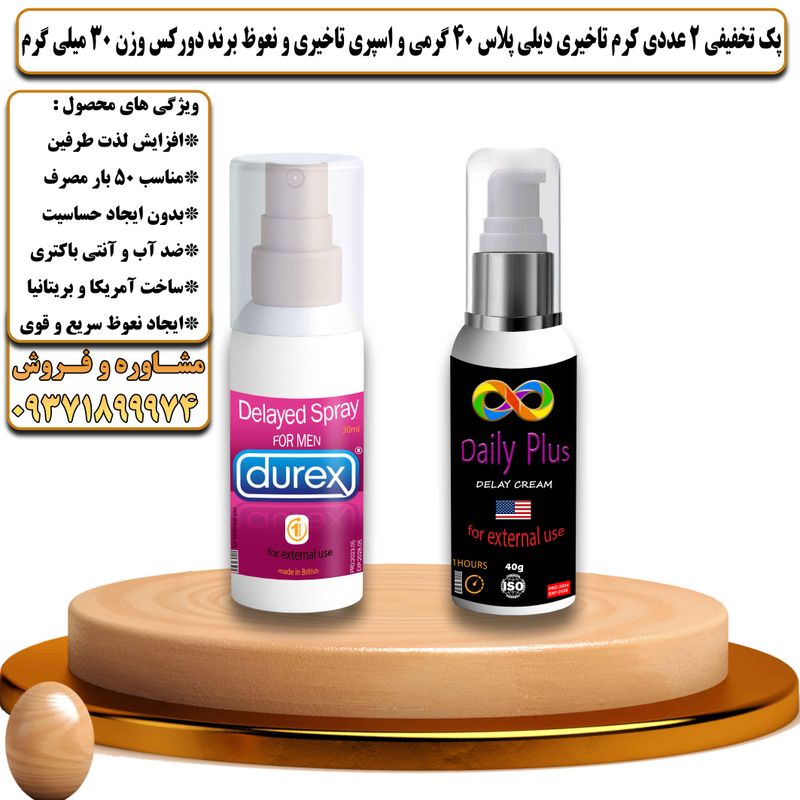 پک تخفیفی 2 عددی کرم تاخیری دیلی پلاس 40 گرمی و اسپری تاخیری دورکس وزن 30 میلی گرم - تیکوپلاس Dailyplus Cream & Durex Spray Discount Pack