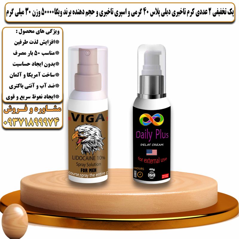 پک تخفیفی 2 عددی کرم تاخیری دیلی پلاس 40 گرمی و اسپری تاخیری ویگا 50000 وزن 30 میلی گرم - تیکوپلاس Dailyplus Cream & Viga 50000 Spray Discount Pack