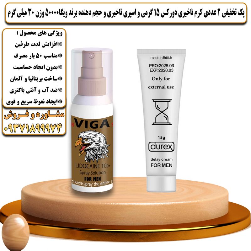 پک تخفیفی 2 عددی کرم تاخیری دورکس 15 گرمی و اسپری تاخیری و حجم دهنده ویگا 50000 وزن 30 میلی گرم - تیکوپلاس Durex 15g Cream & Viga 50000 Spray Discount Pack