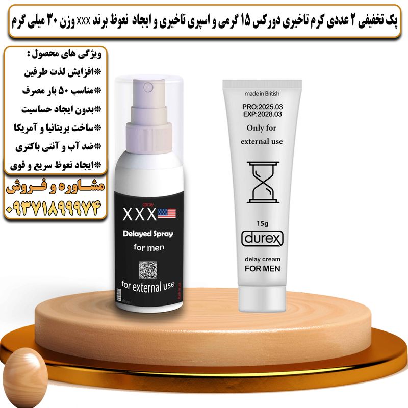 پک تخفیفی 2 عددی کرم تاخیری دورکس 15 گرمی و اسپری تاخیری و ایجاد نعوظ سه ایکس وزن 30 میلی گرم - تیکوپلاس Durex 15g Cream & Xxx Spray Discount Pack