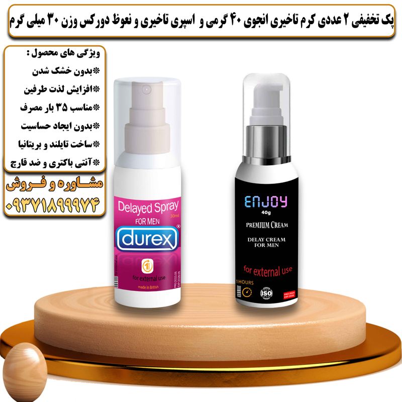 پک تخفیفی 2 عددی کرم تاخیری انجوی 40 گرمی و اسپری تاخیری و نعوظ دورکس وزن 30 میلی گرم - تیکوپلاس Enjoy 40g Cream & Durex Spray Discount Pack