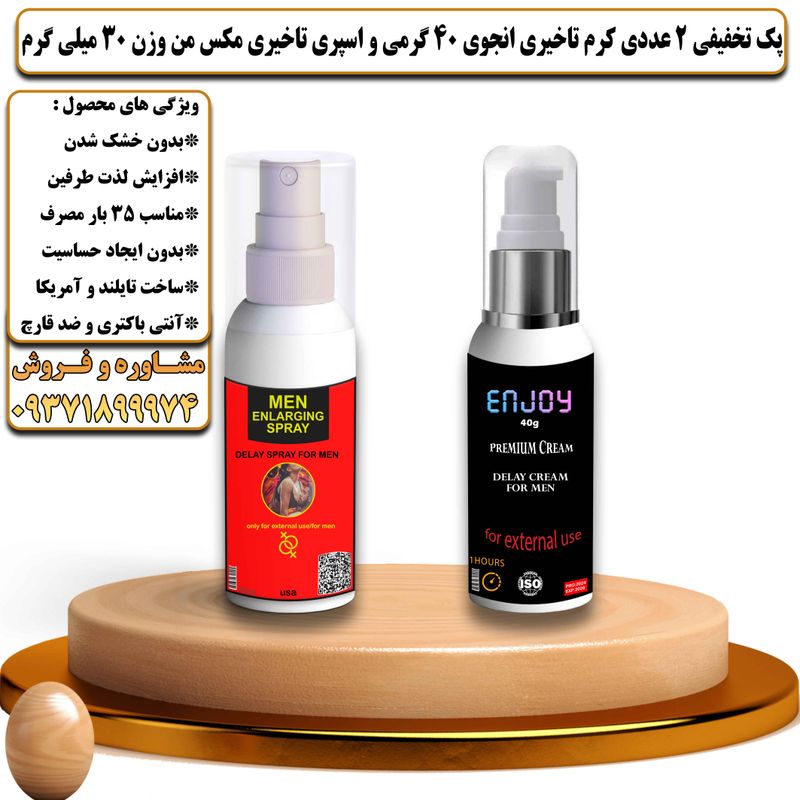 پک تخفیفی 2 عددی کرم تاخیری انجوی 40 گرمی و اسپری تاخیری مکس من وزن 30 میلی گرم - تیکوپلاس Enjoy 40g Cream & Maxman Spray Discount Pack
