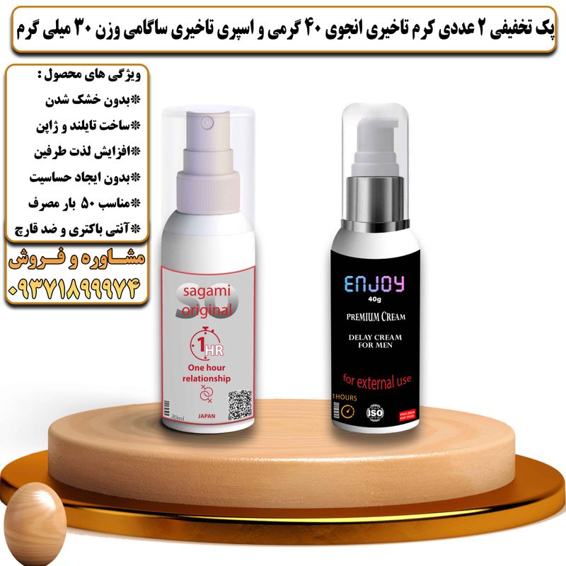 پک تخفیفی 2 عددی کرم تاخیری انجوی 40 گرمی و اسپری تاخیری ساگامی وزن 30 میلی گرم - تیکوپلاس Enjoy 40g Cream & Sagami Spray Discount Pack