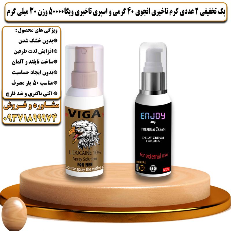 پک تخفیفی 2 عددی کرم تاخیری انجوی 40 گرمی و اسپری تاخیری ویگا 50000 وزن 30 میلی گرم - تیکوپلاس Enjoy 40g Cream & Viga 50000 Spray Discount Pack