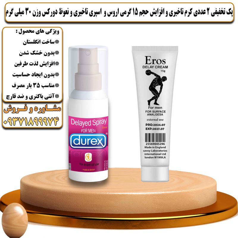 پک تخفیفی 2 عددی کرم تاخیری و افزایش حجم اروس 15 گرمی و اسپری تاخیری و نعوظ دورکس وزن 30 میلی گرم - تیکوپلاس Eros 15g Cream & Durex Spray Discount Pack