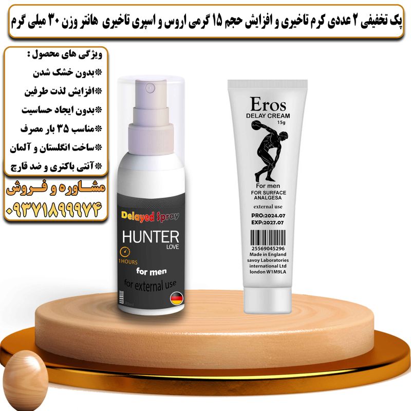 پک تخفیفی 2 عددی کرم تاخیری و افزایش حجم اروس 15 گرمی و اسپری تاخیری هانتر وزن 30 میلی گرم - تیکوپلاس Eros 15g Cream & Hunter Spray Discount Pack