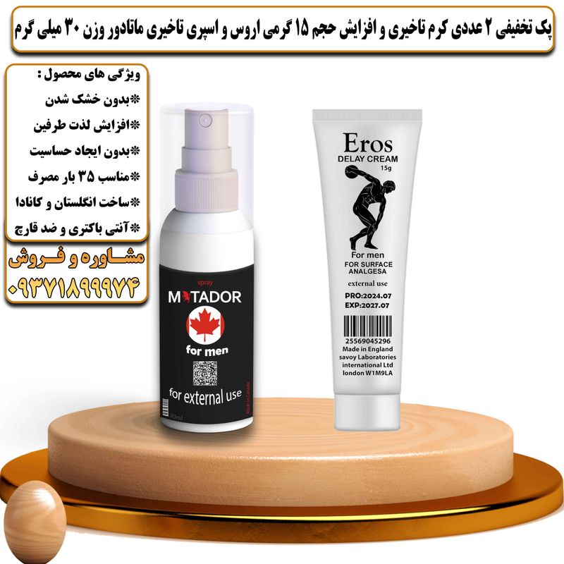پک تخفیفی 2 عددی کرم تاخیری و افزایش حجم اروس 15 گرمی و اسپری تاخیری ماتادور وزن 30 میلی گرم - تیکوپلاس Eros 15g Cream & Matador Spray Discount Pack