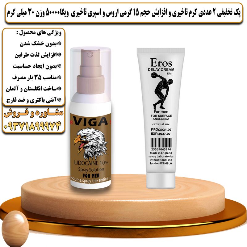 پک تخفیفی 2 عددی کرم تاخیری و افزایش حجم اروس 15 گرمی و اسپری تاخیری ویگا 50000 وزن 30 میلی گرم - تیکوپلاس Eros 15g Cream & Viga 50000 Spray Discount Pack