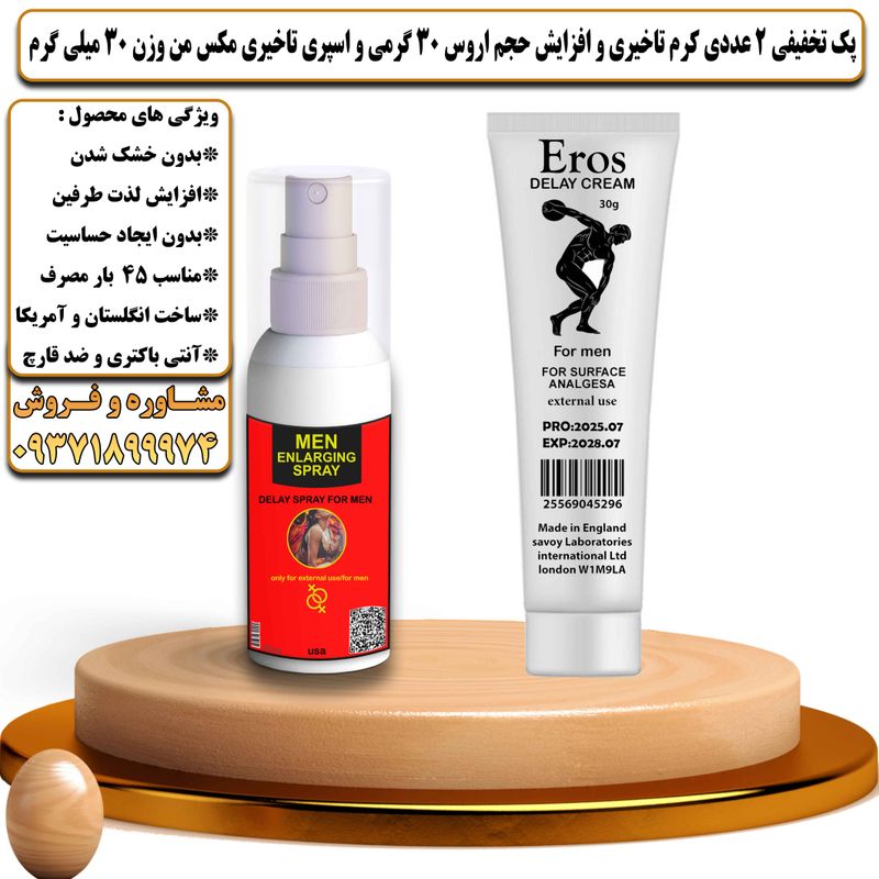پک تخفیفی 2 عددی کرم تاخیری و افزایش حجم اروس 30 گرمی و اسپری تاخیری مکس من وزن 30 میلی گرم - تیکوپلاس Eros 30g Cream & Maxman Spray Discount Pack