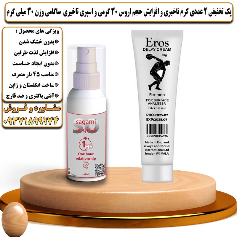 پک تخفیفی 2 عددی کرم تاخیری و افزایش حجم اروس 30 گرمی و اسپری تاخیری ساگامی وزن 30 میلی گرم - تیکوپلاس Eros 30g Cream & Sagami Spray Discount Pack