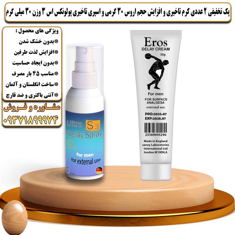 پک تخفیفی 2 عددی کرم تاخیری و افزایش حجم اروس 30 گرمی و اسپری تاخیری پولونکس اس 3 وزن 30 میلی گرم - تیکوپلاس Eros 30g Cream & Polonex S3 Spray Discount Pack
