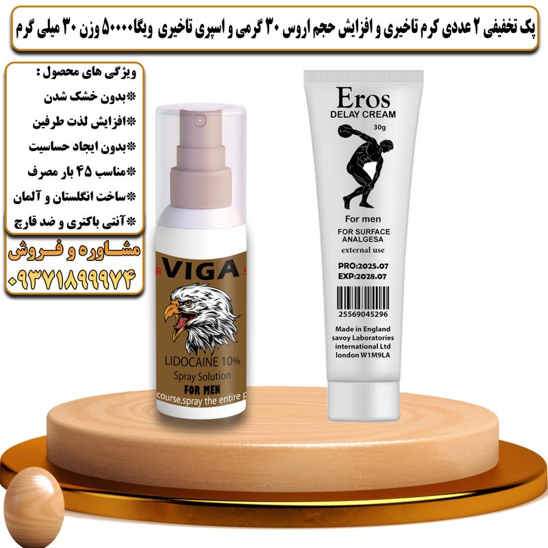 پک تخفیفی 2 عددی کرم تاخیری و افزایش حجم اروس 30 گرمی و اسپری تاخیری ویگا 50000  وزن 30 میلی گرم - تیکوپلاس Eros 30g Cream & Viga 50000 Spray Discount Pack