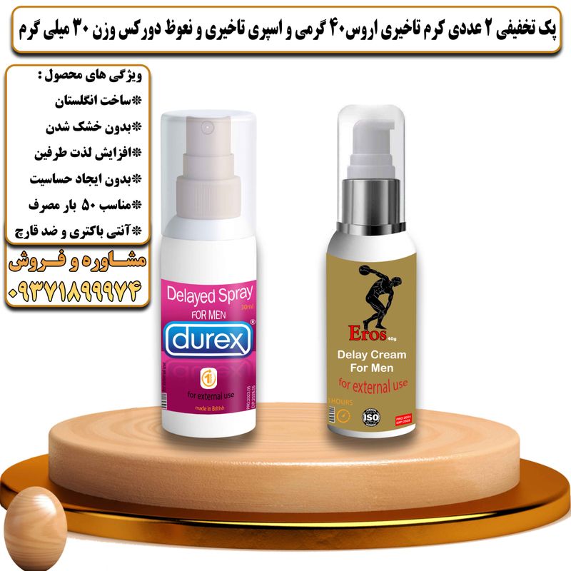 پک تخفیفی 2 عددی کرم تاخیری و افزایش حجم اروس 40 گرمی و اسپری تاخیری و نعوظ دورکس وزن 30 میلی گرم - تیکوپلاس Eros 40g Cream & Durex Spray Discount Pack