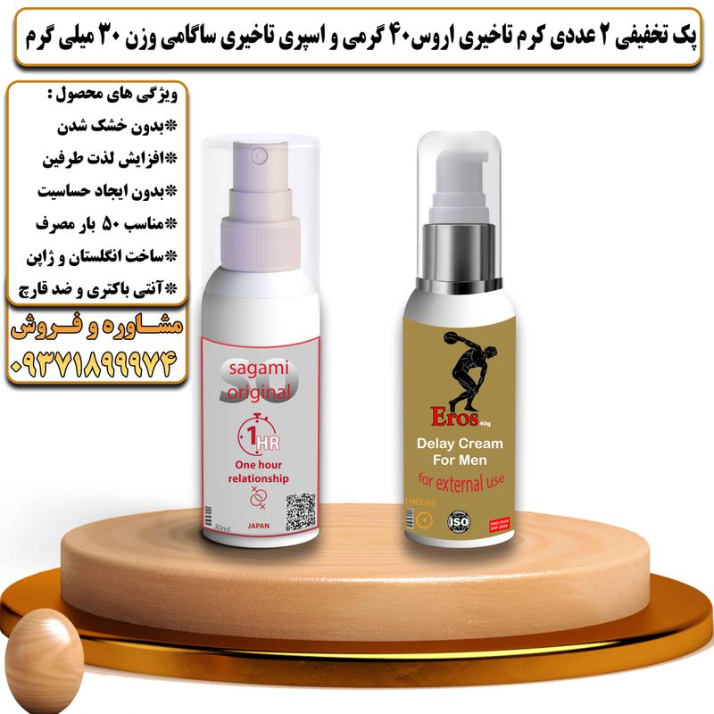 پک تخفیفی 2 عددی کرم تاخیری و افزایش حجم اروس 40 گرمی و اسپری تاخیری ساگامی وزن 30 میلی گرم - تیکوپلاس Eros 40g Cream & Sagami Spray Discount Pack