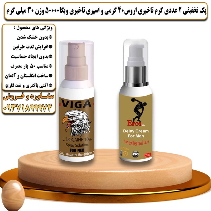 پک تخفیفی 2 عددی کرم تاخیری و افزایش حجم اروس 40 گرمی و اسپری تاخیری ویگا 50000 وزن 30 میلی گرم - تیکوپلاس Eros 40g Cream & Viga 50000 Spray Discount Pack