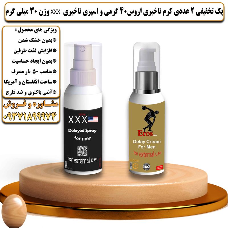 پک تخفیفی 2 عددی کرم تاخیری و افزایش حجم اروس 40 گرمی و اسپری تاخیری سه ایکس وزن 30 میلی گرم - تیکوپلاس Eros 40g Cream & Xxx Spray Discount Pack