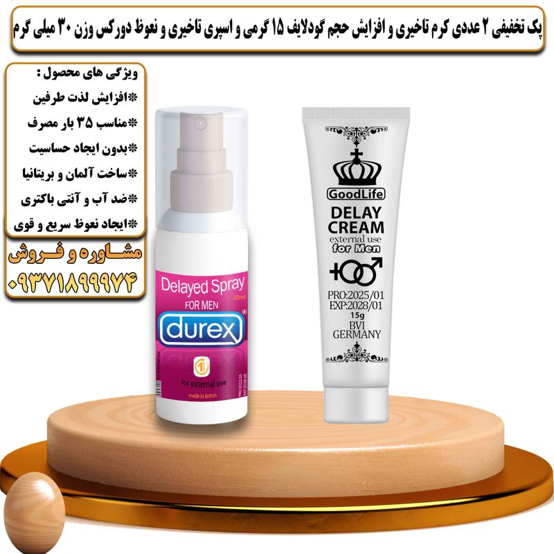 پک تخفیفی 2 عددی کرم تاخیری و افزایش حجم گودلایف 15 گرمی و اسپری تاخیری و نعوظ دورکس وزن 30 میلی گرم - تیکوپلاس Goodlife 15g Cream & Durex Spray Discount Pack
