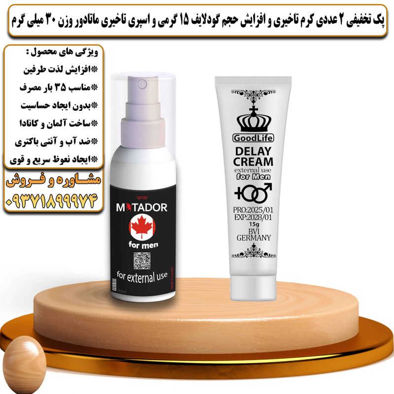 پک تخفیفی 2 عددی کرم تاخیری و افزایش حجم گودلایف 15 گرمی و اسپری تاخیری ماتادور وزن 30 میلی گرم - تیکوپلاس Goodlife 15g Cream & Matador Spray Discount Pack