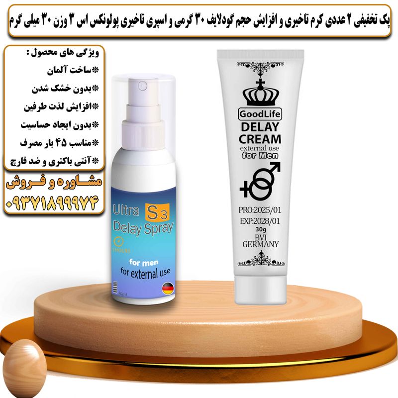 پک تخفیفی 2 عددی کرم تاخیری و افزایش حجم گودلایف 30 گرمی و اسپری تاخیری پولونکس اس 3 وزن 30 میلی گرم - تیکوپلاس Goodlife 30g Cream & Polonex S3 Spray Discount Pack