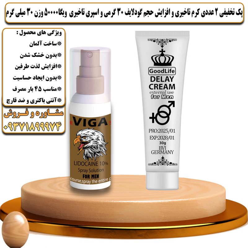 پک تخفیفی 2 عددی کرم تاخیری و افزایش حجم گودلایف 30 گرمی و اسپری تاخیری ویگا 50000 وزن 30 میلی گرم - تیکوپلاس Goodlife 30g Cream & Viga 50000 Spray Discount Pack