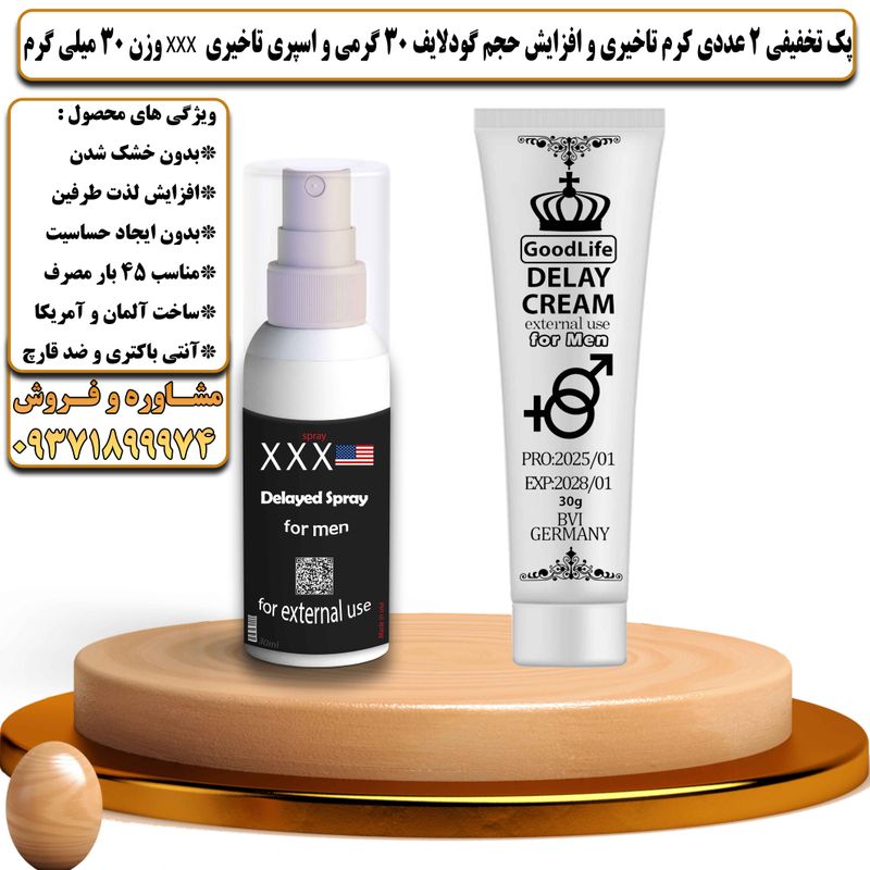 پک تخفیفی 2 عددی کرم تاخیری و افزایش حجم گودلایف 30 گرمی و اسپری تاخیری سه ایکس وزن 30 میلی گرم - تیکوپلاس Goodlife 30g Cream & Xxx Spray Discount Pack