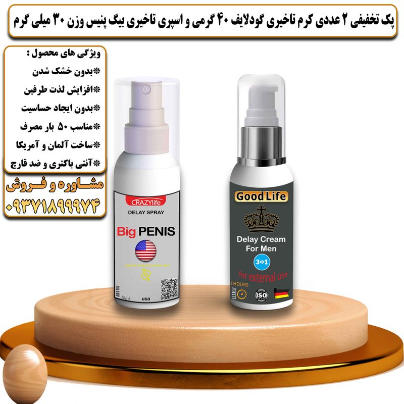 پک تخفیفی 2 عددی کرم تاخیری و افزایش حجم گودلایف 40 گرمی و اسپری تاخیری بیگ پنیس وزن 30 میلی گرم - تیکوپلاس Goodlife 40g Cream & Bigpenis Spray Discount Pack