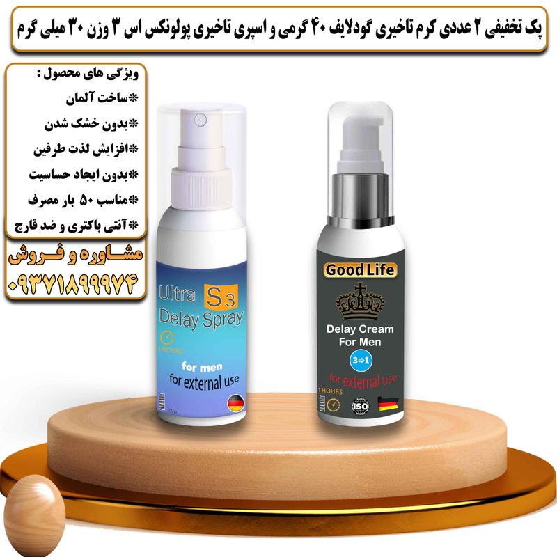 پک تخفیفی 2 عددی کرم تاخیری و افزایش حجم گودلایف 40 گرمی و اسپری تاخیری پولونکس اس 3 وزن 30 میلی گرم - تیکوپلاس Goodlife 40g Cream & Polonex S3 Spray Discount Pack