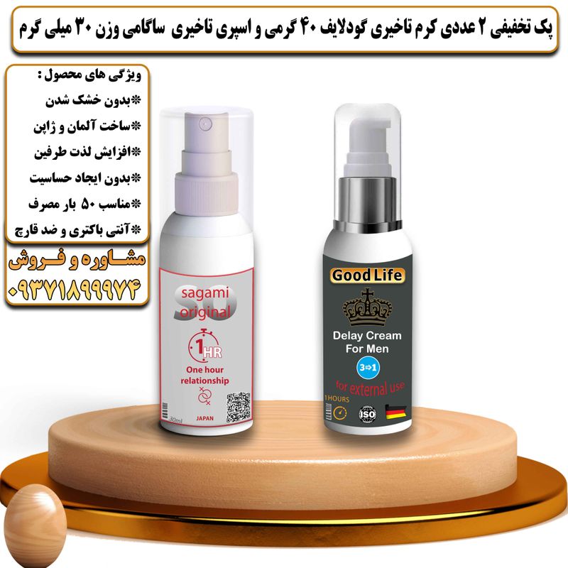 پک تخفیفی 2 عددی کرم تاخیری و افزایش حجم گودلایف 40 گرمی و اسپری تاخیری ساگامی وزن 30 میلی گرم - تیکوپلاس Goodlife 40g Cream & Sagami Spray Discount Pack