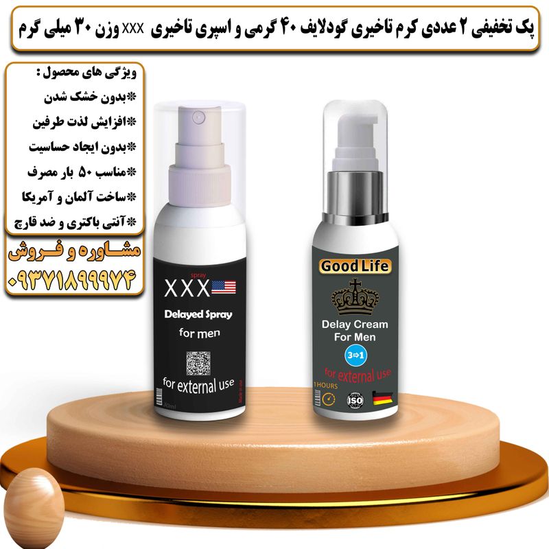 پک تخفیفی 2 عددی کرم تاخیری و افزایش حجم گودلایف 40 گرمی و اسپری تاخیری سه ایکس وزن 30 میلی گرم - تیکوپلاس Goodlife 40 g Cream & Xxx Spray Discount Pack