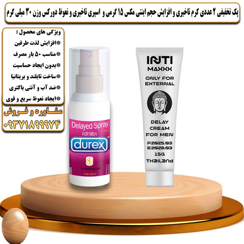 پک تخفیفی 2 عددی کرم تاخیری و افزایش حجم اینتی مکس 15 گرمی و اسپری تاخیری و نعوظ دورکس وزن 30 میلی گرم - تیکوپلاس Intimax 15g Cream & Durex Spray Discount Pack