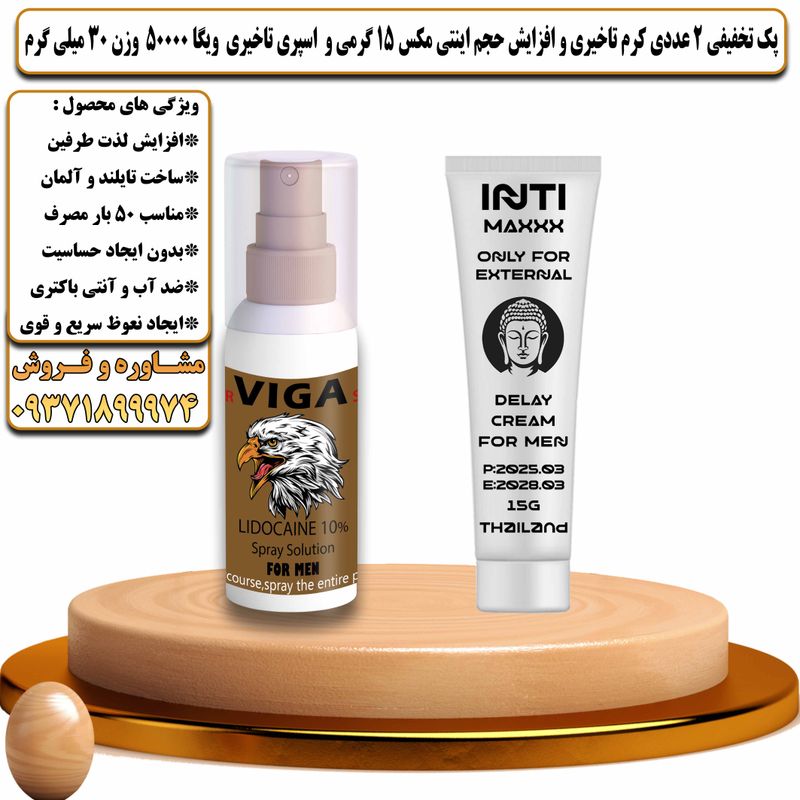 پک تخفیفی 2 عددی کرم تاخیری و افزایش حجم اینتی مکس 15 گرمی و اسپری تاخیری ویگا 50000 وزن 30 میلی گرم - تیکوپلاس Intimax 15g Cream & Viga 50000 Spray Discount Pack
