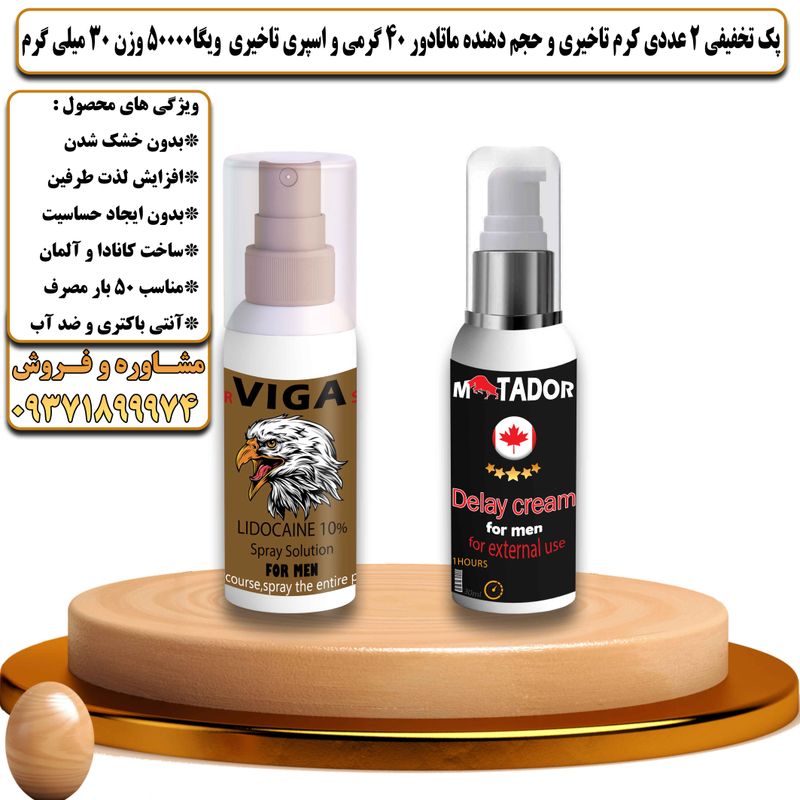 پک تخفیفی 2 عددی کرم تاخیری و افزایش حجم ماتادور 40 گرمی و اسپری تاخیری ویگا 50000 وزن 30 میلی گرم - تیکوپلاس Matador 40g Cream & Viga 50000 Spray Discount Pack
