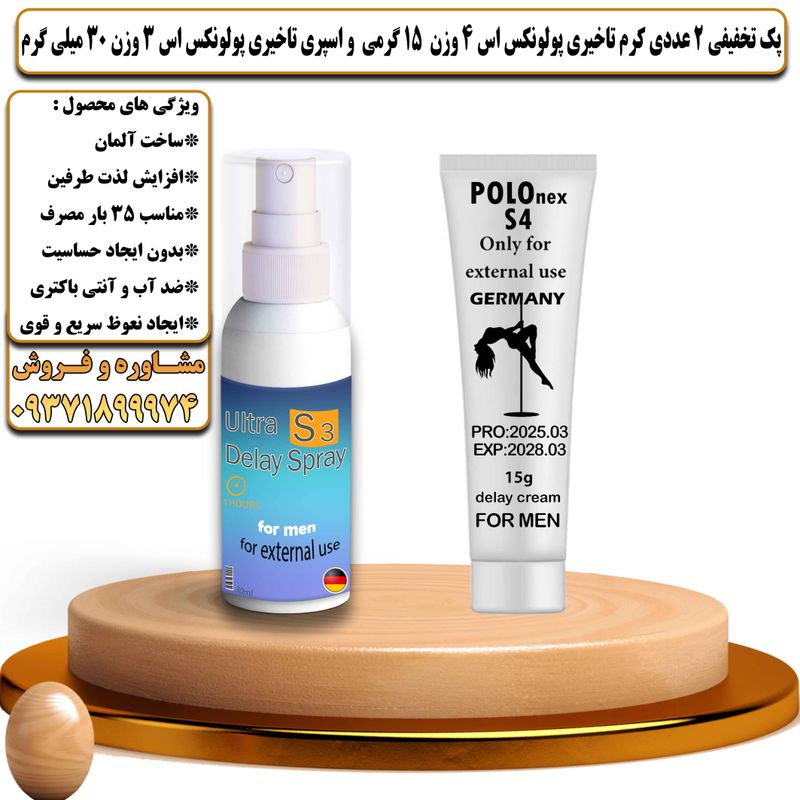 پک تخفیفی 2 عددی کرم تاخیری پولونکس اس 4 وزن 15 گرمی و اسپری تاخیری پولونکس اس 3 وزن 30 میلی گرم - تیکوپلاس Polonex S4 15g Cream & Polonex S3 Spray Discount Pack