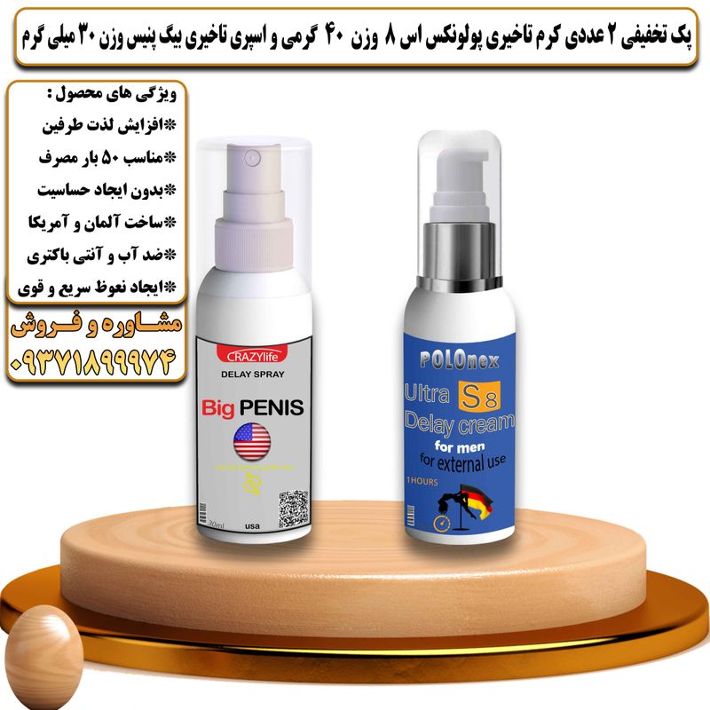 پک تخفیفی 2 عددی کرم تاخیری پولونکس اس 8 وزن 40 گرمی و اسپری تاخیری بیگ پنیس وزن 30 میلی گرم - تیکوپلاس Polonex S8 40g Cream & Bigpenis Spray Discount Pack